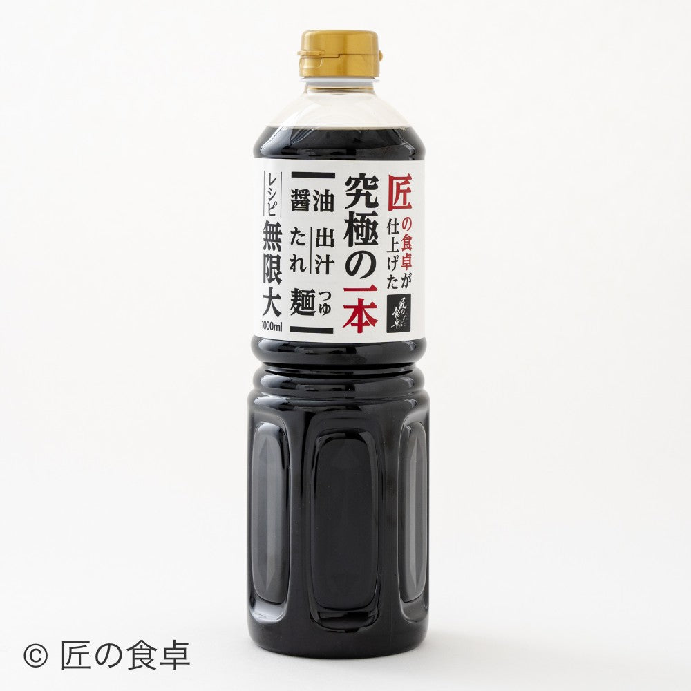 究極の一本　出汁醤油（1000ml）