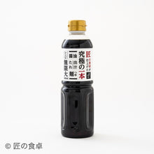 画像をギャラリービューアに読み込む, 究極の一本　出汁醤油（500ml）
