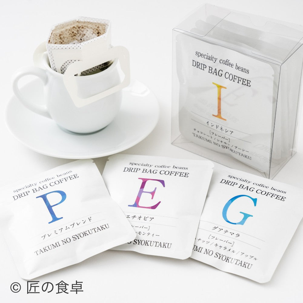 【天日塩不使用】匠の食卓オリジナルコーヒー（ドリップバッグ5個セット）